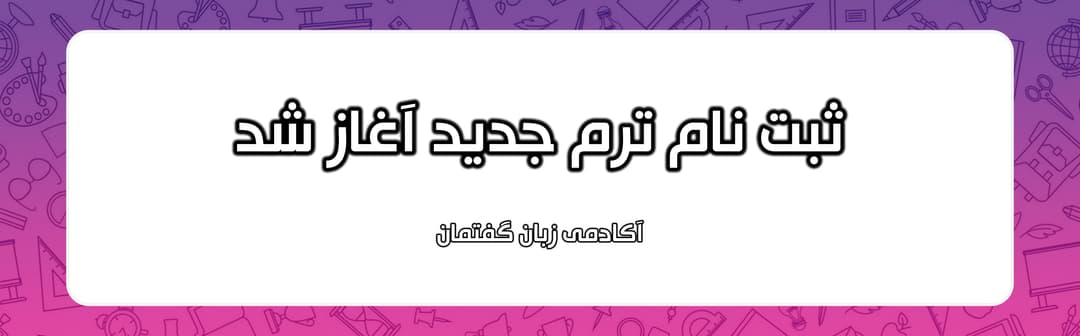 فرم ثبت نام 1405-1404
