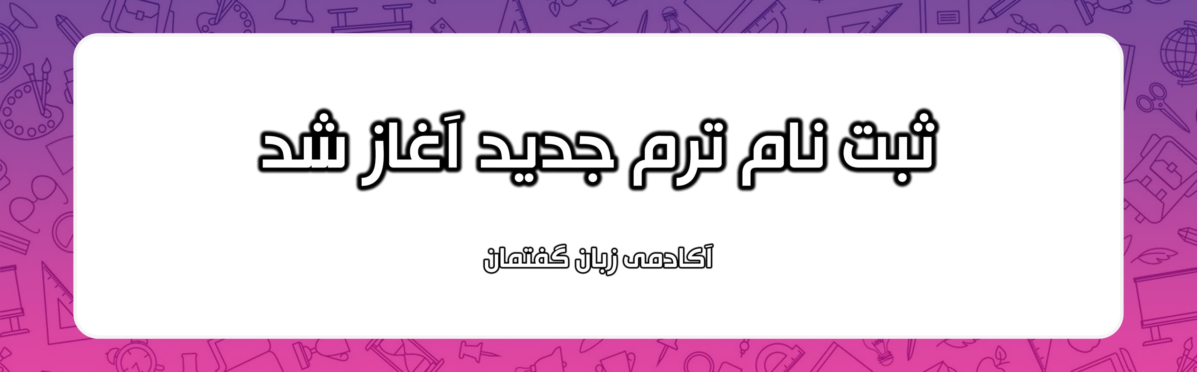 فرم ثبت نام 1405-1404