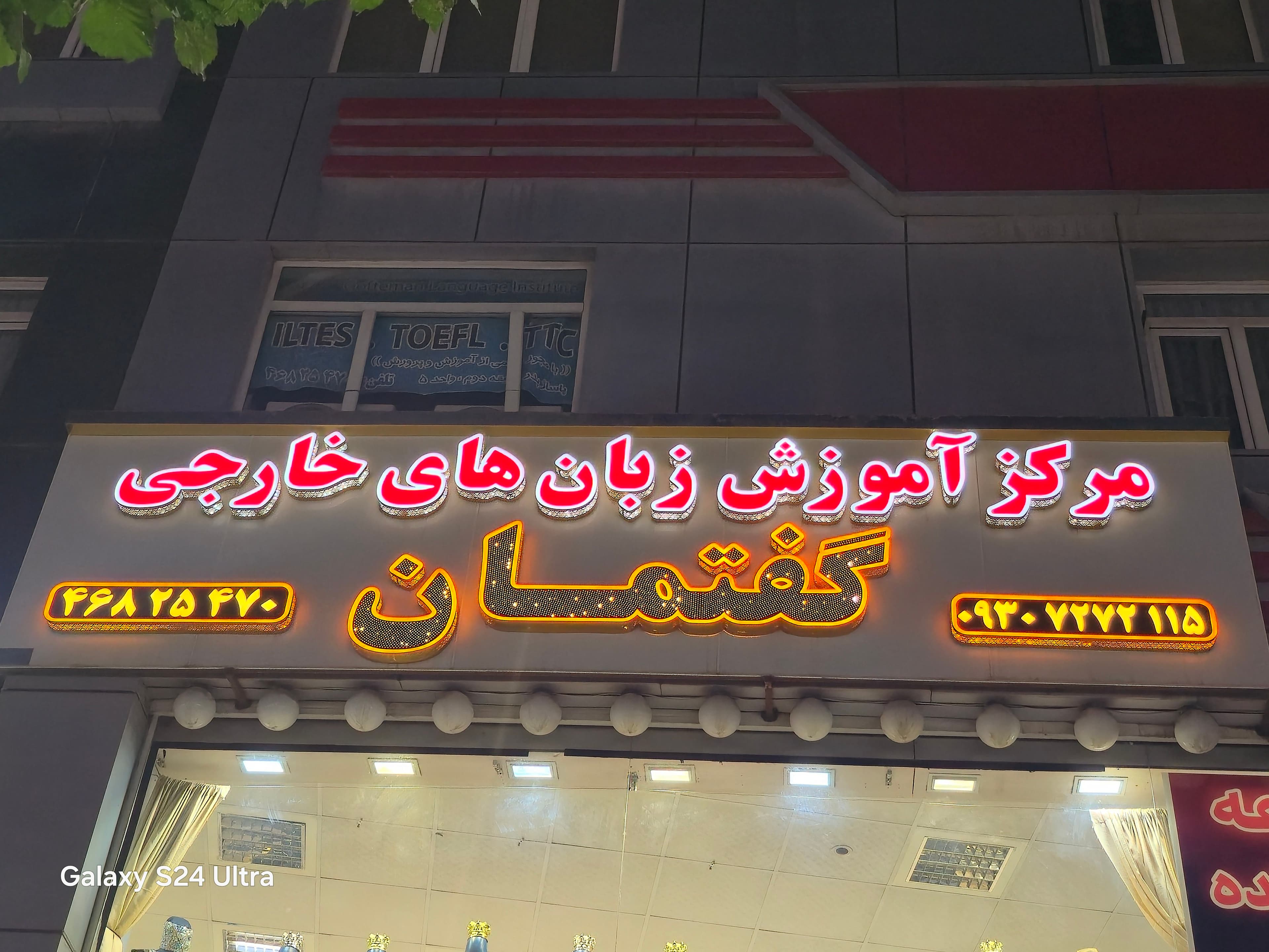 آکادمی زبان گفتمان